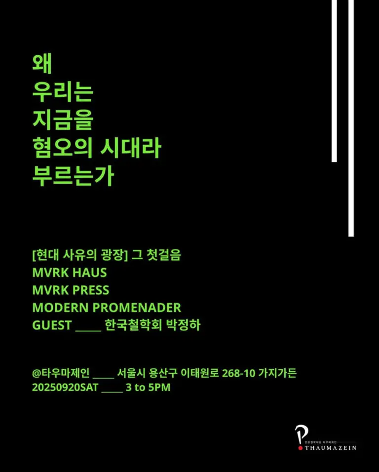 현대사유의광장 포스터