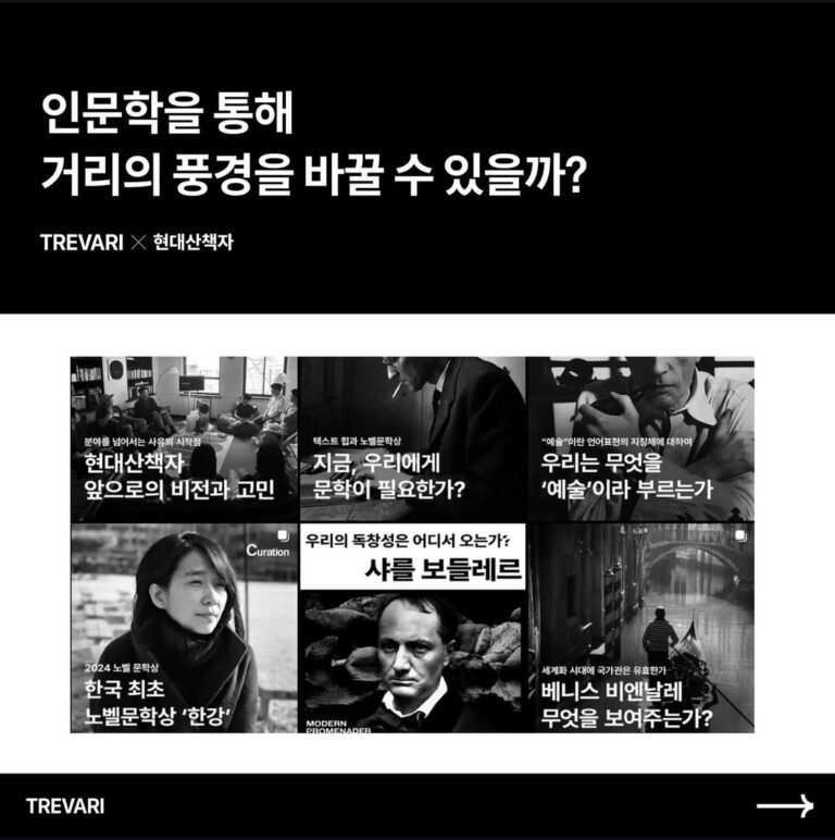 트레바리x현대산책자