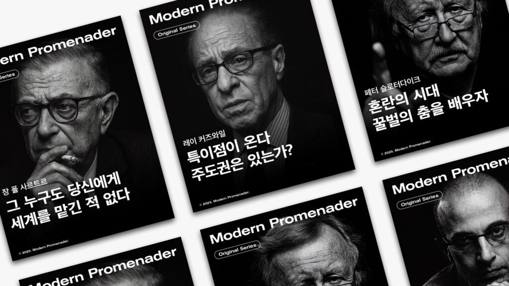 현대산책자 오리지날